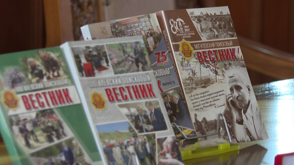 Презентация издания «Поисковый вестник», посвященного 85-летию героической обороны Могилёва