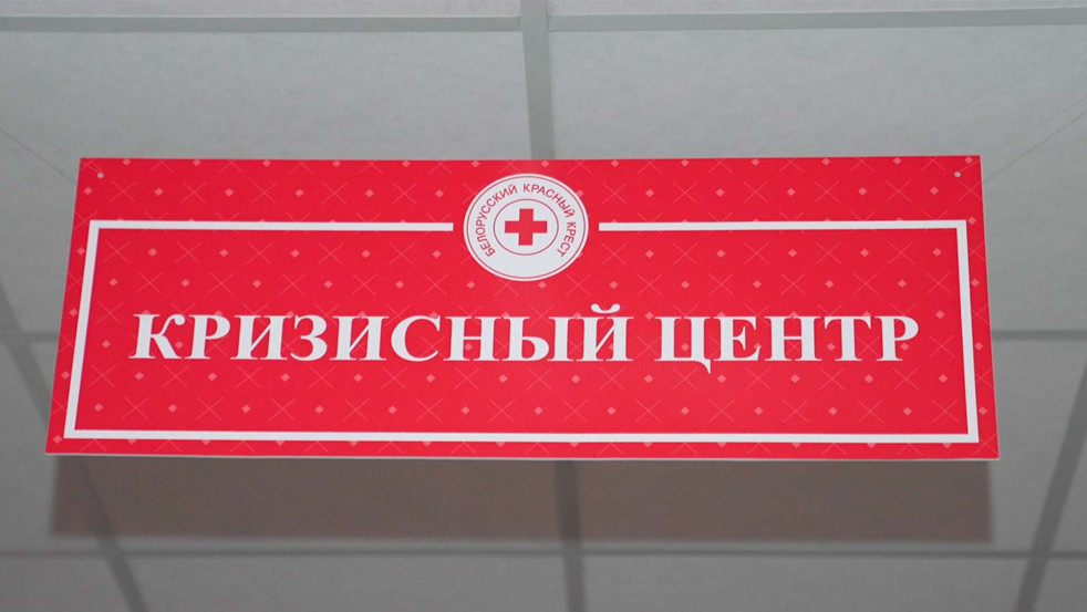 Красный Крест запустил «горячую линию» по консультированию граждан, пострадавших от насилия