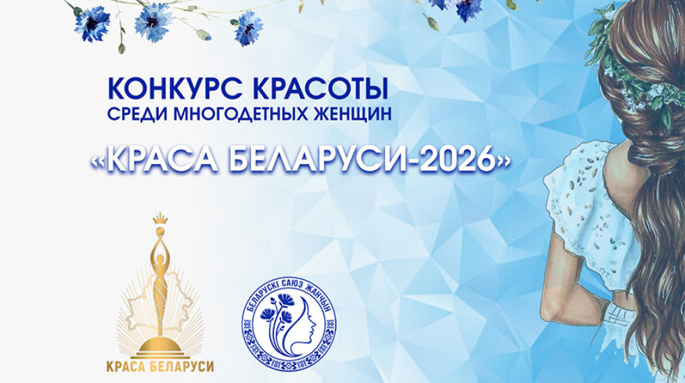 Отборочный тур конкурса красоты «Краса Беларуси» объединил многодетных мам Могилёвской области