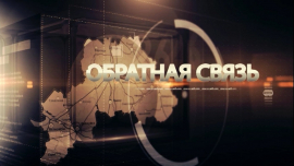 Обратная связь: Кировский район