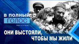 День Победы // Геноцид белорусского народа // В полный голос