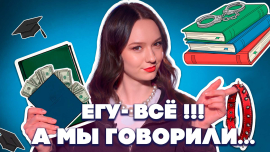 Мечтают о дипломе, а получат статью? Как ЕГУ подставляет своих? // Версия Петрусевич