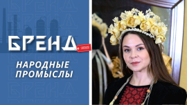 Народные промыслы — душа белорусского народа // Нематериальное культурное наследие ЮНЕСКО // БРЕНД