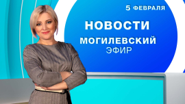 Новости // Могилев и Могилевская область