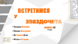 ЗВЕЗДНЫЙ ВЫПУСКНОЙ-2025: как это было? / Тюбинг летом — реально! / Встретимся у Звездочета