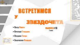 Атмосфера Дня города в Могилеве / Годовщина освобождения Могилева / Встретимся у Звездочета