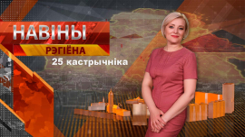 Новости // Могилев и Могилевская область