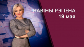 Новости / Могилев и Могилевская область