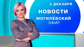 Новости / Могилёв и Могилёвская область
