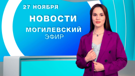 Новости // Могилёв и Могилёвская область
