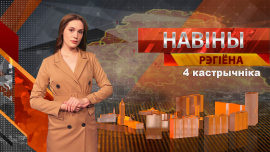 Новости // Могилев и Могилевская область