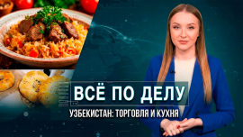 С какими регионами Узбекистана сотрудничает Могилёвщина? / Что экспортируем и что покупаем?