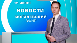 Новости // Могилев и Могилевская область Беларусь