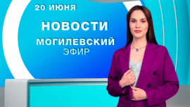 Новости // Могилев и Могилевская область Беларусь