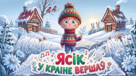 Ясік у краіне вершаў! // Снежны дзед // 4 серия