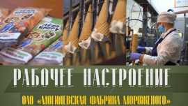 Побывать здесь мечтают и взрослые, и дети! // Мороженое — продукт счастья // Рабочее настроение