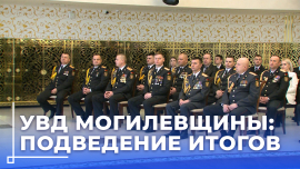 Награждение лучших сотрудников органов внутренних дел Могилевщины по итогам службы в 2024 году