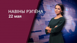 Новости / Могилев и Могилевская область