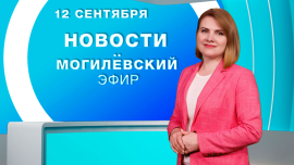 Новости // Могилёв и Могилёвская область
