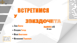 День города в Могилеве: что в программе? / Мельница моды-2025 / Встретимся у Звездочета