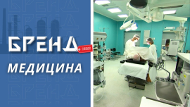 Качественное лечение — не роскошь, а норма! // Медицина высокого уровня // Бренд