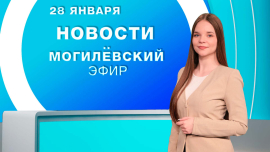 Новости / Могилёв и Могилёвская область