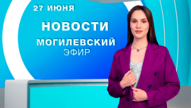 Новости // Могилев и Могилевская область Беларусь