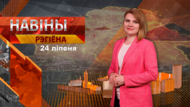 Новости // Могилев и Могилевская область