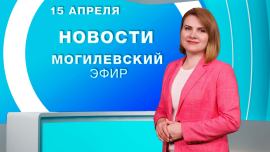 Новости // Могилев и Могилевская область Беларусь